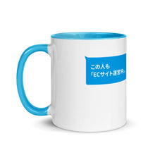 画像をギャラリービューアに読み込む, NEXT ENGINE 「せかいであそぼ」内側色付き2トーンマグカップ