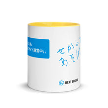 画像をギャラリービューアに読み込む, NEXT ENGINE「せかいであそぼ」内側色付き2トーンマグカップ