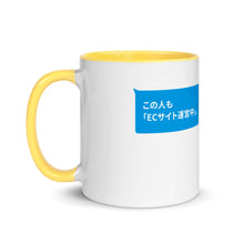 画像をギャラリービューアに読み込む, NEXT ENGINE 「せかいであそぼ」内側色付き2トーンマグカップ