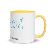 画像をギャラリービューアに読み込む, NEXT ENGINE「せかいであそぼ」内側色付き2トーンマグカップ